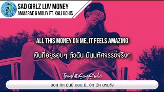 แปลเพลง SAD GIRLZ LUV MONEY - Amaarae & Moliy ft. Kali Uchis