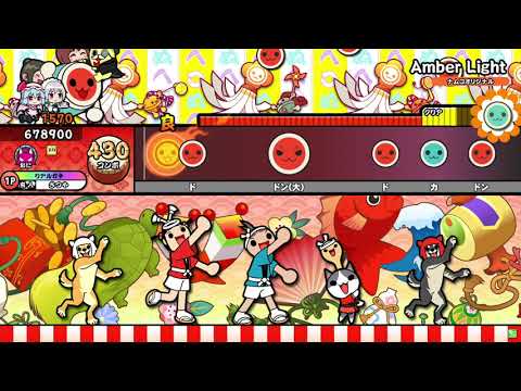 太鼓の達人ニジイロVer.　Amber Light　速度：2.0【段位道場2023十段1曲目】