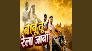 babu tu rela jaba