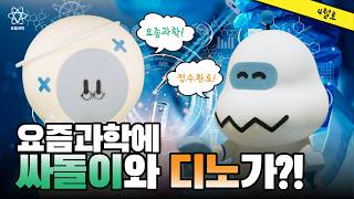 [댓글이벤트]요즘과학 싸돌이랑 디노가 접수 완료! | 요즘과학 4월호