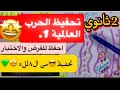الحرب العالمية 1 شرح كامل تحفيظ عناصر الدرس تحضيرا لفرض التاريخ سنة ثانية ثانوي الفصل الثالث