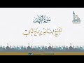 ناصر اليامي I ما تيسر من سورة الكهف من الآية 1 31