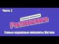 Распаковка реальных ИМПЛАНТОВ МОТИВА. Часть 2