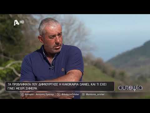 Αυτοψία | Ο