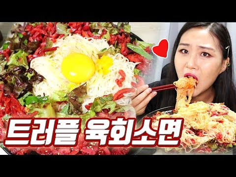 <strong>Truffle</strong> <strong>oil</strong> Yukhoe noodle Mukbang