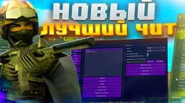 🫦 НОВЫЙ ФАВОРИТ, ЧИТ ДЛЯ КС 1.6 FURION HACK / [FURION] ОБЗОР ССЫЛКА НА ЧИТ ОПИСАНИИ - ЧИТЫ НА КС 1.6