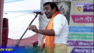 New tatta katha 2021 - প্রদীপ পাল নতুন তত্ত্বকথা PART 2 - Pradip Pal Katha