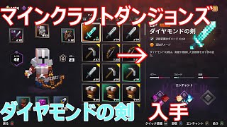 マインクラフトダンジョンズ シークレットミッション 不気味な洞窟 マインクラフトダンジョンズ シークレットミッション 不気味な洞窟