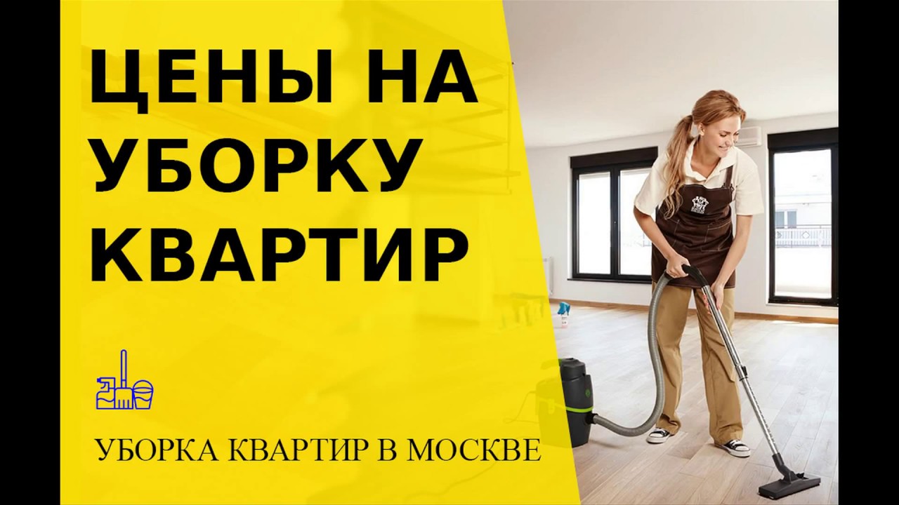 Уборка Квартиры Стоимость Цены