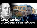 Как считать сотнями + нестандартные числительные в английском языке | Virginia Beowulf