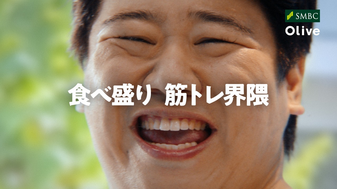 【Olive】「得してしまう筋トレ界隈ニシダ」 篇 30秒 のサムネイル