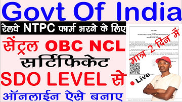 Bihar OBC NCL Certificate SDO level apply | Central OBC NCL certificate SDO level apply online