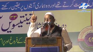 Maulana Shah Waliullah || 33rd All India Ahle Hadees Conference || Delhi