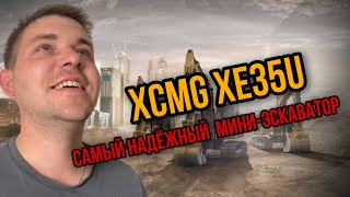 Обзор мини-экскаватора XCMG XE35U