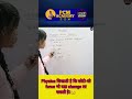 Electric Potential Difference Unit is❓⚡ | Physics💯 | Board Exam Trick✨#viralshorts#reels#komalma'am