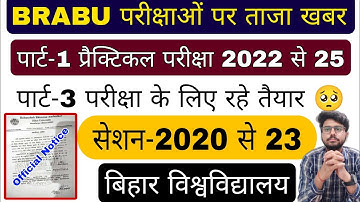 brabu news:- part 3 exam 2020-23, brabu part 1 practical exam date 2022-25, bihar University news