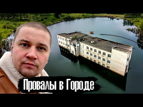 Видео: Город уходит под Землю / Березники / Лядов с Места Событий