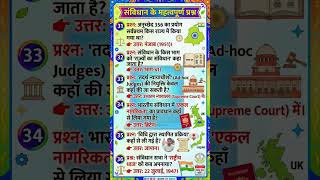 #gk #staticgk #gkquiz #gkinhindi #tet #gkquestion #gkfacts #ctet #uppolice #ssc #uptet