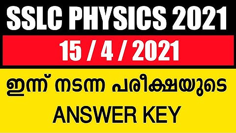 SSLC 2021 PHYSICS EXAM ANSWER KEY | SSLC EXAMINATION 2021 | SSLC Physics Exam Answer Key | 15/4/2021