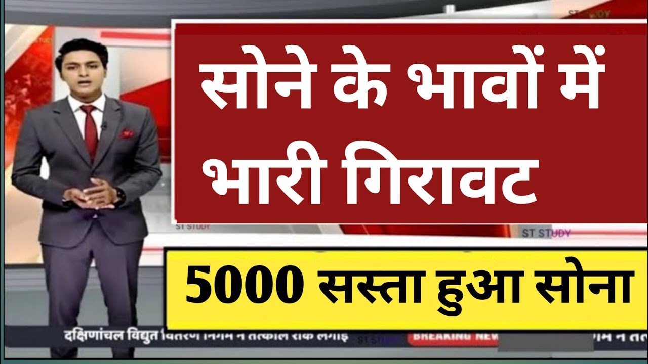 aaj-ka-sone-ka-bhav-gold-rate-today-sone-ka-kya-bhav-hai