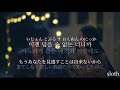 You're Cold (더 많이 사랑한 쪽이 아프대) - 헤이즈 (Heize) サイコだけど大丈夫 OST【カナルビ/歌詞/和訳】