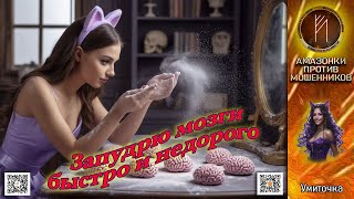 видео: УМИТОЧКА. Сказки о потерянном времени. Телефонное мошенничество картинка: УМИТОЧКА. Сказки о потерянном времени. Телефонное мошенничество