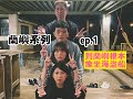 【蘭嶼系列 ep.1】教你怎麼抵達蘭嶼！蘭嶼真的好難到啊啊啊啊！