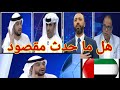 #شاهد الإعلام الإماراتي يكشف ما حدث مع #المنتخب_المغربي  في #قطر… توقف الحافلة يثير الجدل!