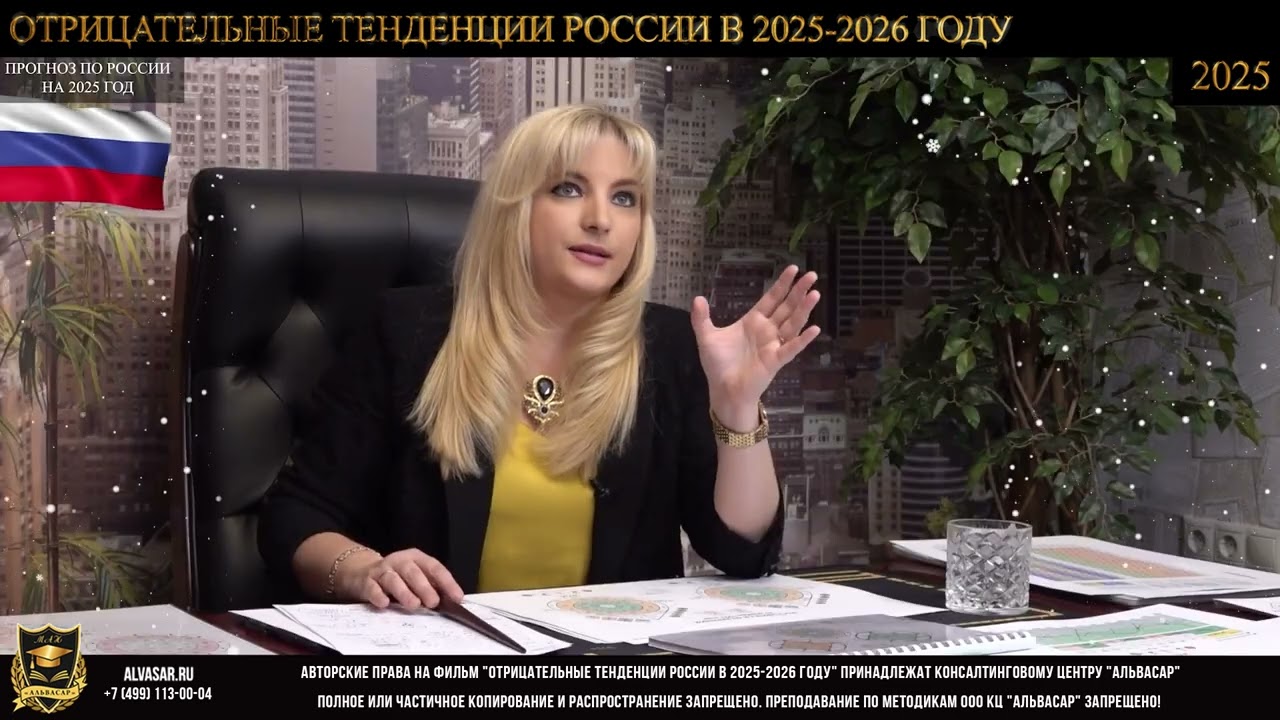 Отрицательные тенденции России в 2025 - 2026 году 