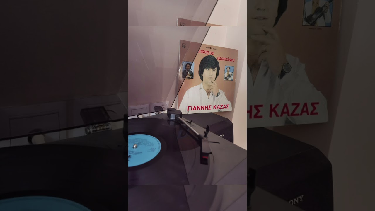 Γιάννης Καζάς - Ποιος βοριάς σε έχει φέρει #kapsoura #laika #lp