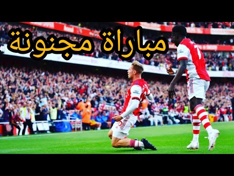 ملخص مباراة ارسنال و نادي توتنهام اليوم