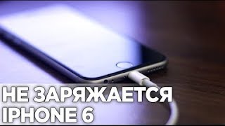 ⁣Ремонт Apple iPhone 6 Plus - не заряжается, чистка разъема от грязи.