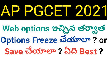 ap pgcet 2021 after giving web options we save or freeze ? in telugu