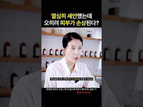 관리해도 피부 안좋은 사람 주목!! 세안할 때 절대 이것 하지 마세요