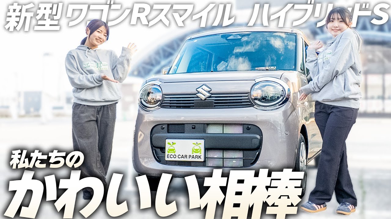 【大人な女性へ！】スズキワゴンRスマイルを徹底解説！#スズキ #一関市 #軽自動車 #ワゴンrスマイル