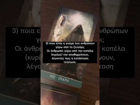 Ανάλυση Ταρώ για