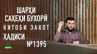 МУҚАДДИМАИ КИТОБИ ЗАКОТ