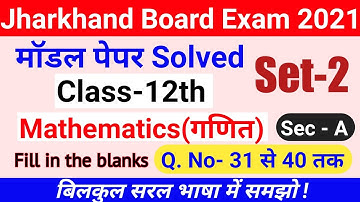 JAC Board Class 12th Mathematics Model Paper Solution Set-2 Q No 31 to 40 Jharkhand inter Exam 2021
