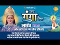           5  ramanand sagars jai ganga maiya  live  part 5