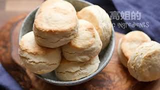 #小高姐的 Magic Ingredients# 香甜松软的早餐饼干 简单快捷 无需揉面 Cream Biscuits  Scones