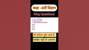 class 8th science McQ question | class 8 science | objective question |  Bihar board