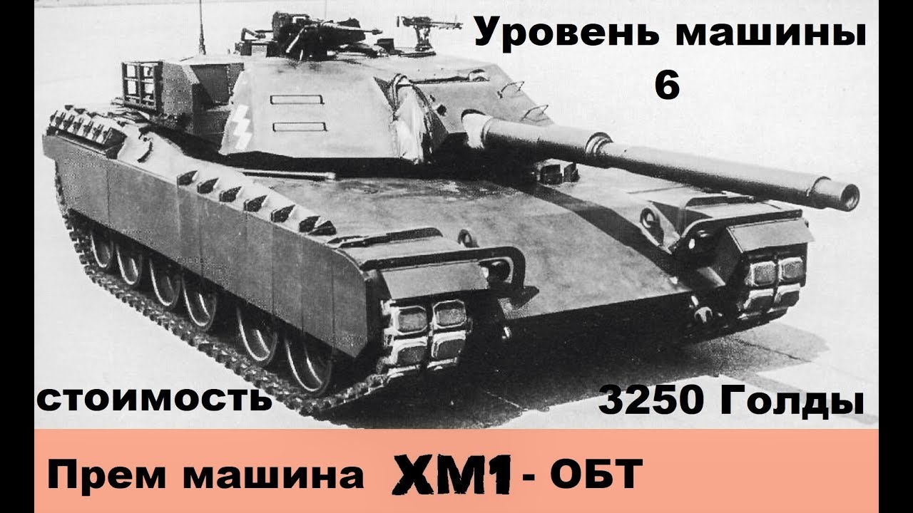 Легкий танк char peugeot 1918. Xm-1 general motors. Прототипы танков. Советский танк объект 225. Объект 172м.