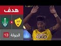 هدف أحد الأول ضد الأهلي (رائد الغامدي) في الجولة 13 من الدوري السعودي للمحترفين