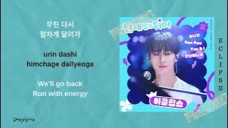 ECLIPSE – Run Run OST Lovely Runner Lyrics [Han/Rom/Eng]