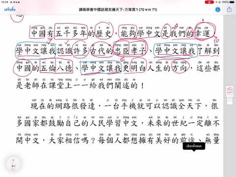 บทสุนทรพจน์ เรียนรู้ภาษาจีน มีมิตรอยู่ทั่วโลก 1 - เรียนภาษาจีนจากบทความ