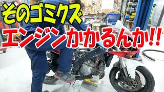 エンジン始動チャレンジ【TZR250R 3XVレストア】