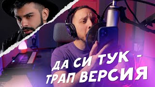 Ако Меди беше ТРАП | Случайна песен, случаен жанр Еп.5