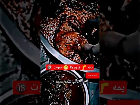 يمه زرورها تموت بس شوفي  العراق السعودية ستوريات لايك ترند اشتراك