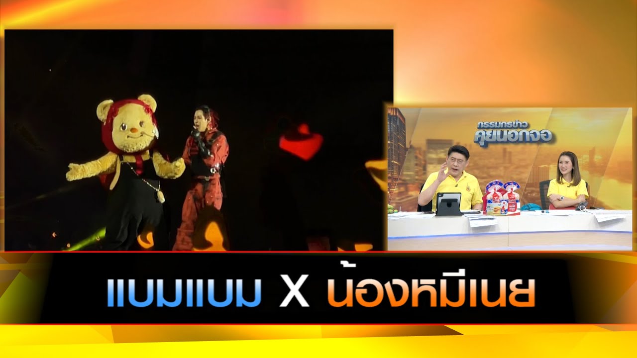 แบมแบมXน้องหมีเนย