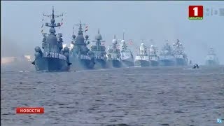 Морской военный парад в честь дня ВМФ прошел в Санкт-Петербурге Морской военный парад в честь дня ВМФ прошел в Санкт-Петербурге